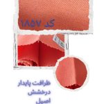 کنف سری 12012-کد 1857