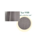 کتان شاین سری1110-6-کد 1133