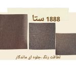 کنف سری 12012-کد 1888