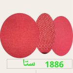 کنف سری 12012-کد 1886