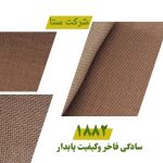 کنف سری 12012-کد 1882