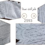 راشل سری 2590-کد 2593