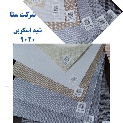 نمونه 6 رنگی شید اسکرین-کد 9020