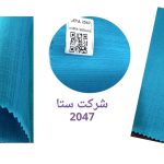 حریرنازلی سری2030-کد 2047