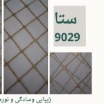 زبرادومکانیزم سری9050-کد 9029
