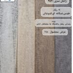 نمونه راشل سری3560  (4برگی)-کد 3560
