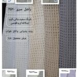 نمونه راشل سری3520 (5رنگی)-کد 3520